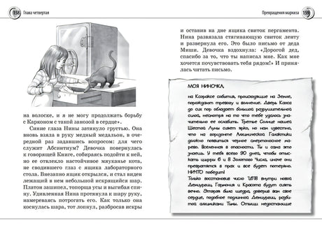 Разворот с письмом дедушки и иллюстрацией Нины у шкафа с котом