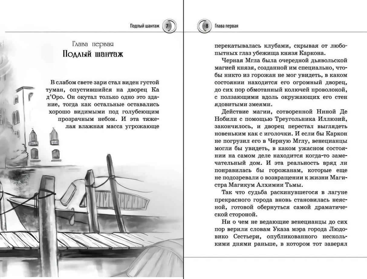 Разворот со страницами 7–8 и иллюстрацией лодки у причала