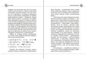 Разворот книги, страницы 8–9 с текстом и фрагментом древней молитвы