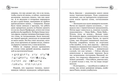 Разворот книги, страницы 8–9 с текстом и фрагментом древней молитвы