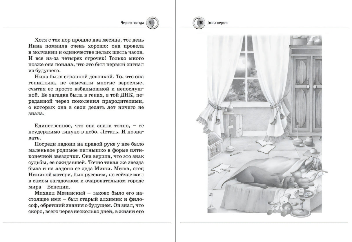 Разворот книги, страницы 9–10 с иллюстрацией комнаты