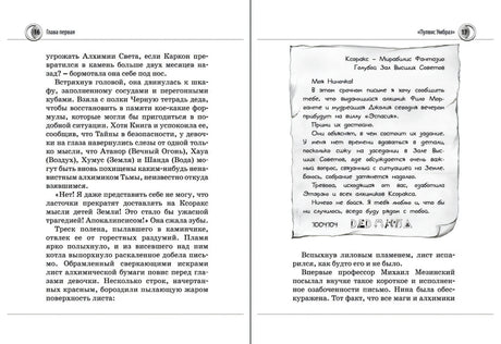 Разворот книги, страницы 16–17: письмо на правой странице и текст слева