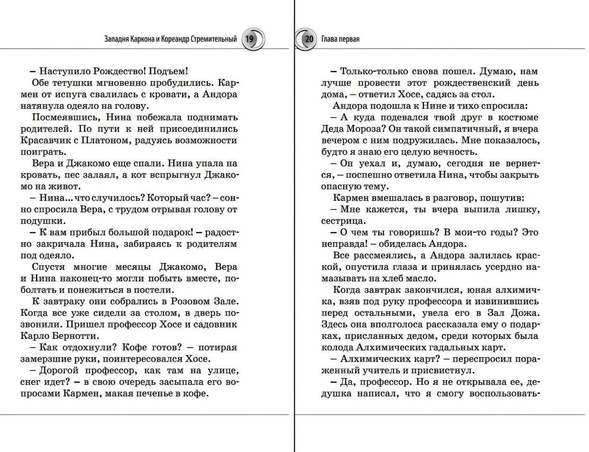 Разворот со страницами 19–20 с текстом о рождественском подарке
