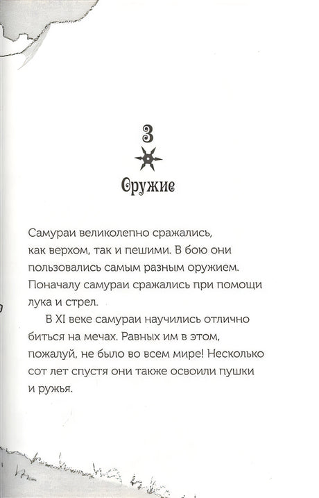 Ниндзя в ночи (Волшебный дом на дереве - 5) 978-5-00074-212-9 - 2