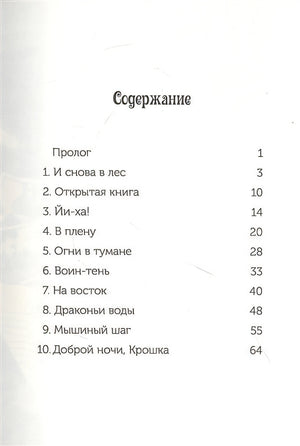 Ниндзя в ночи (Волшебный дом на дереве - 5) 978-5-00074-212-9 - 0