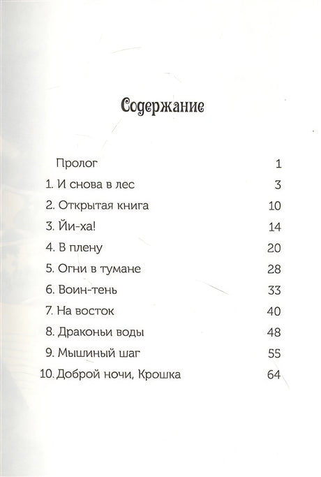 Ниндзя в ночи (Волшебный дом на дереве - 5) 978-5-00074-212-9 - 0