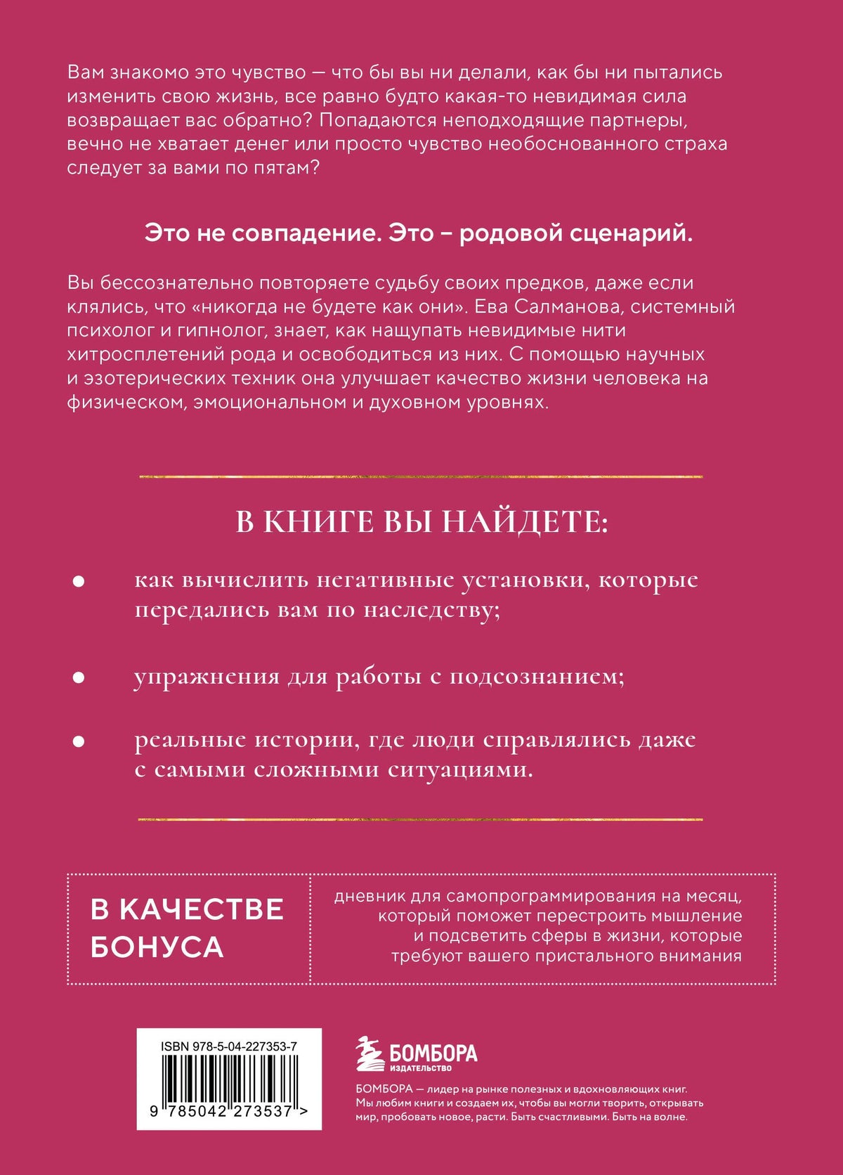 Задняя обложка с аннотацией, списком материалов и штрихкодом.