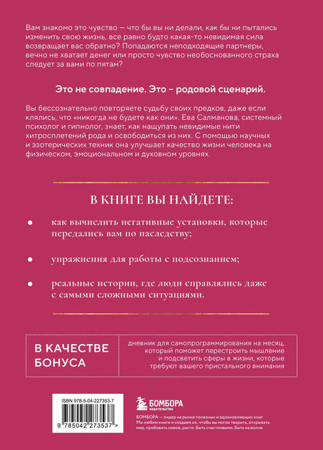 Задняя обложка с аннотацией, списком материалов и штрихкодом.