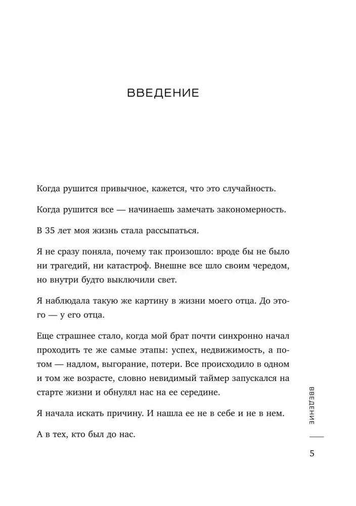 Первая страница введения, стр. 5.