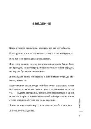 Первая страница введения, стр. 5.
