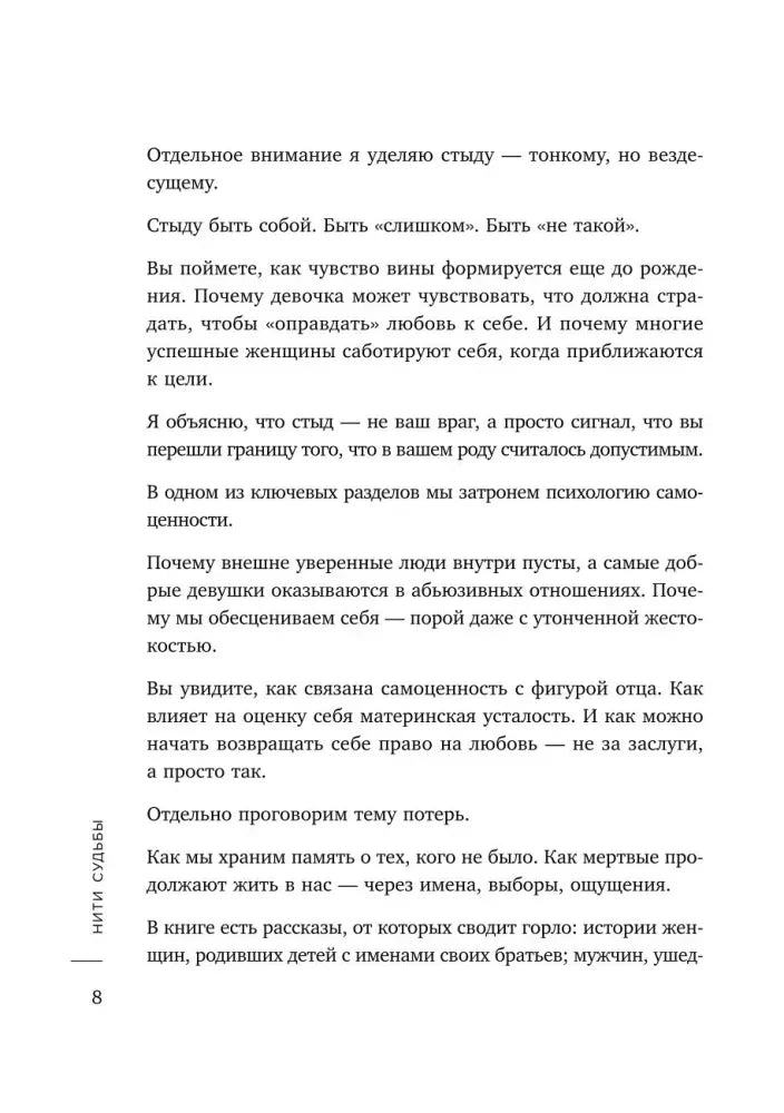 Текст введения о стыде, самоценности и потерях, стр. 8.