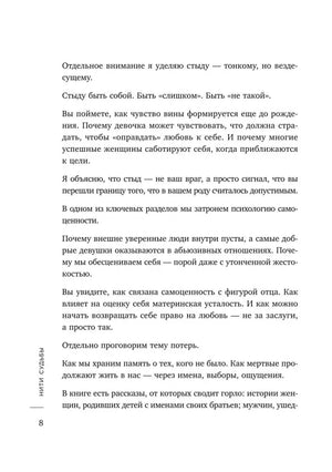 Текст введения о стыде, самоценности и потерях, стр. 8.