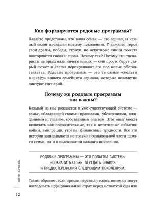 Страница о формировании родовых программ с выделенной цитатой, стр. 12.
