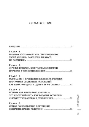 Страница оглавления с введением и главами 1–5.