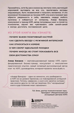 Задняя обложка с аннотацией, отзывом, штрихкодом и логотипом «Бомбора».