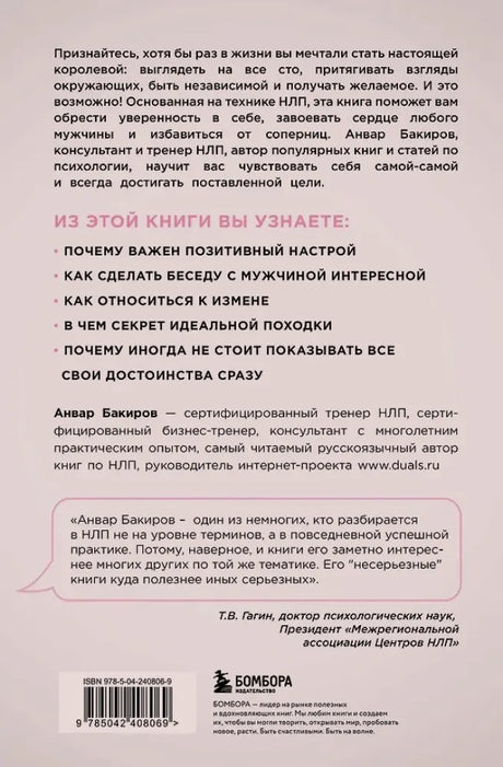 Задняя обложка с аннотацией, отзывом, штрихкодом и логотипом «Бомбора».