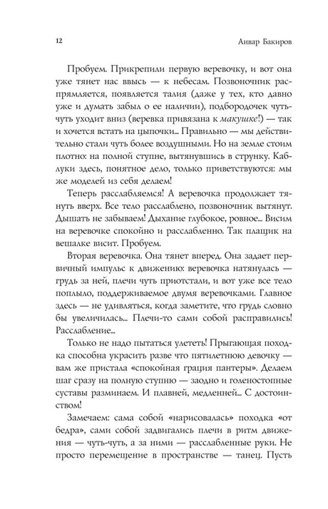 Страница 12 с упражнением по освоению модельной походки.