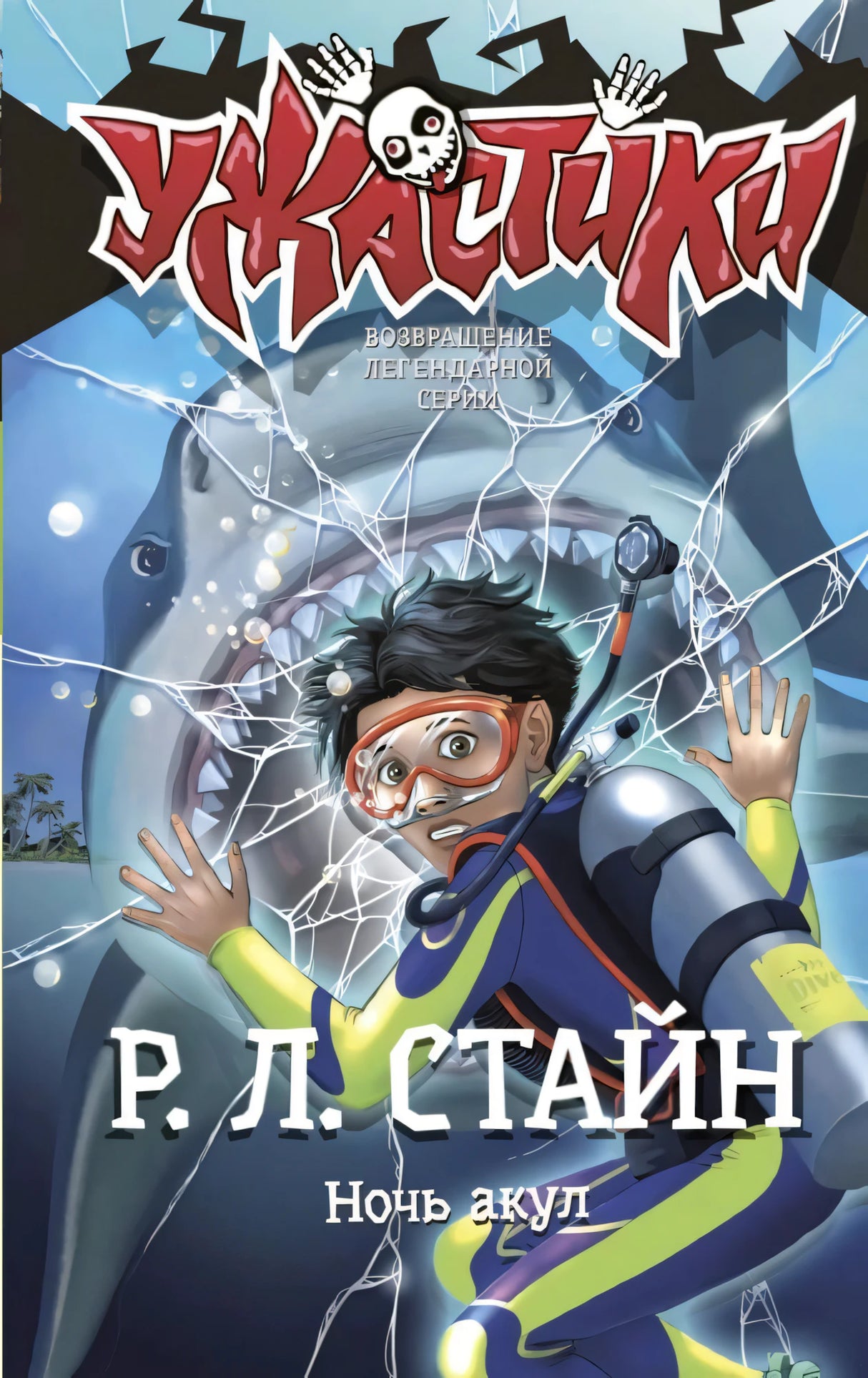 Ночь акул 9785171716752