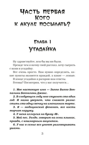Ночь акул null - 3