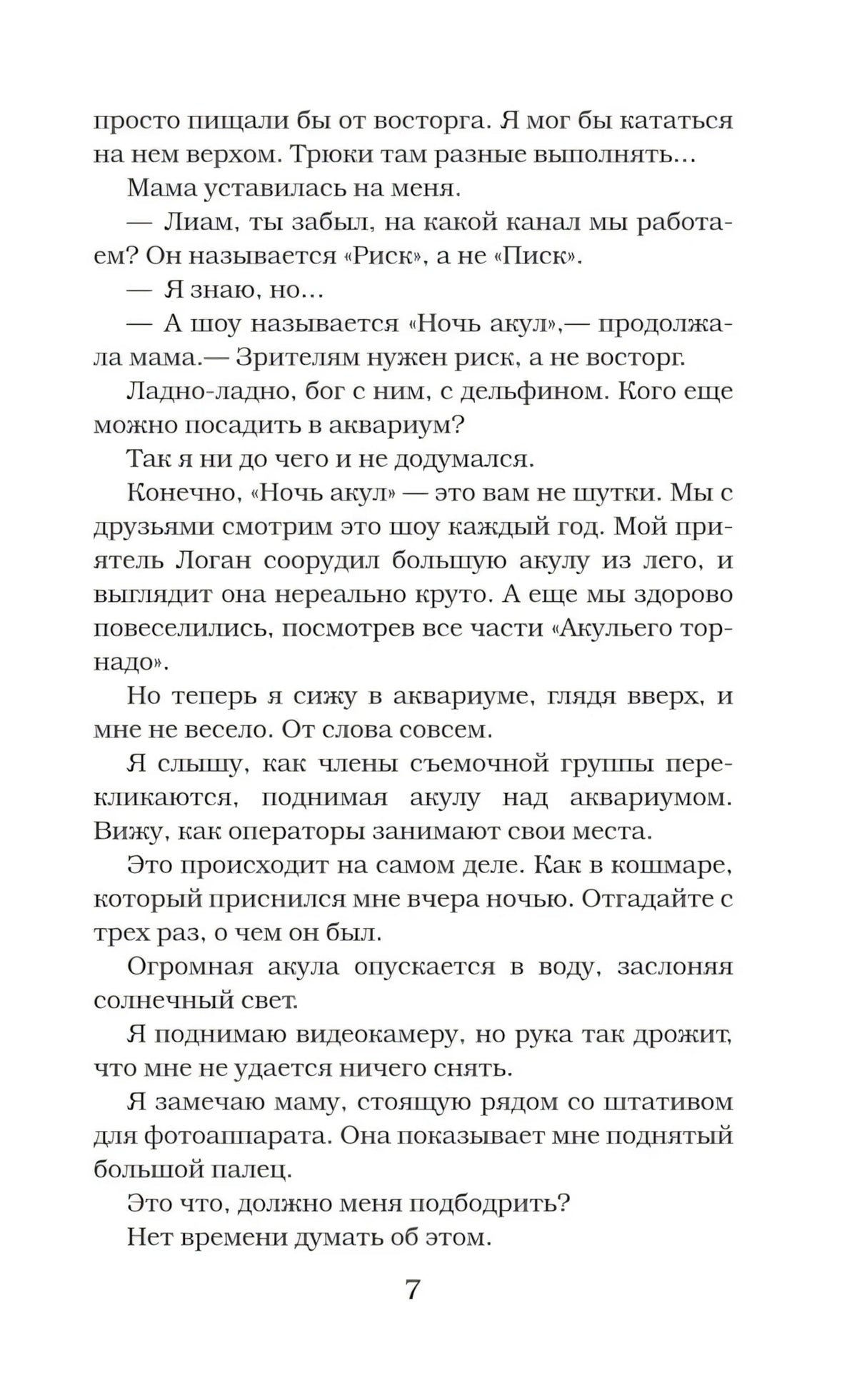Ночь акул null - 7