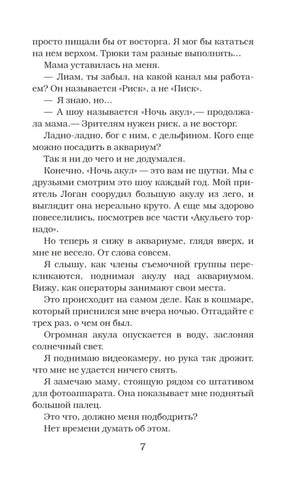 Ночь акул null - 7