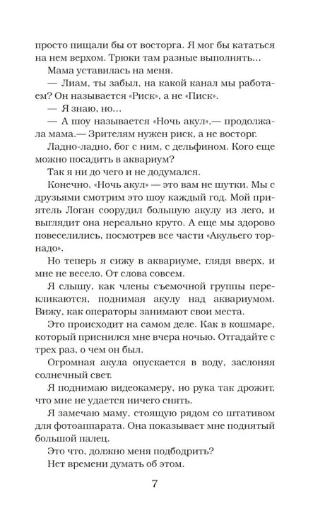 Ночь акул null - 7
