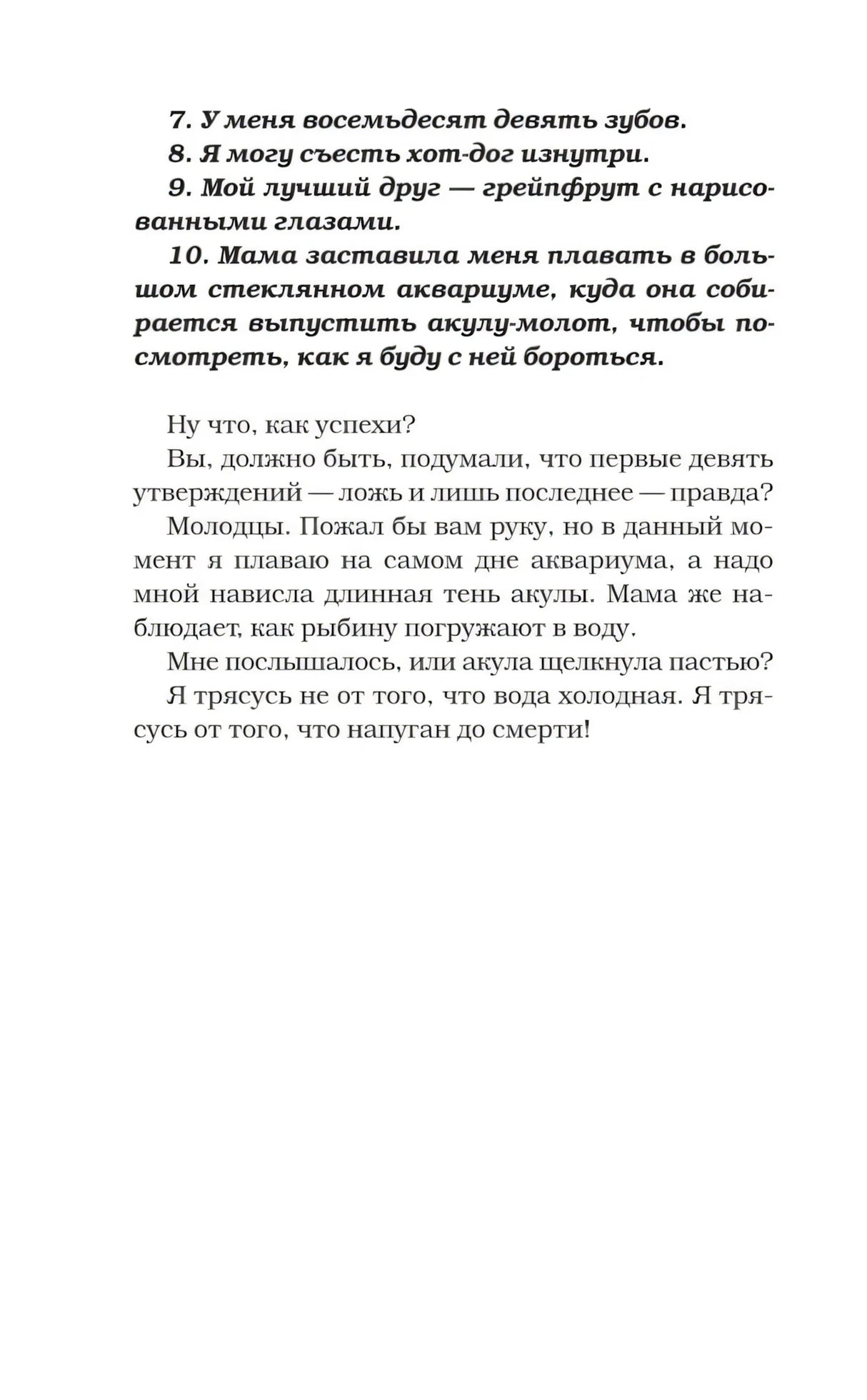 Ночь акул null - 4