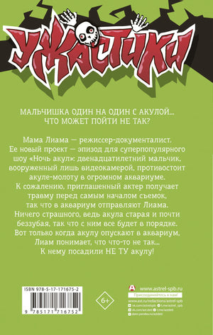 Ночь акул 9785171716752