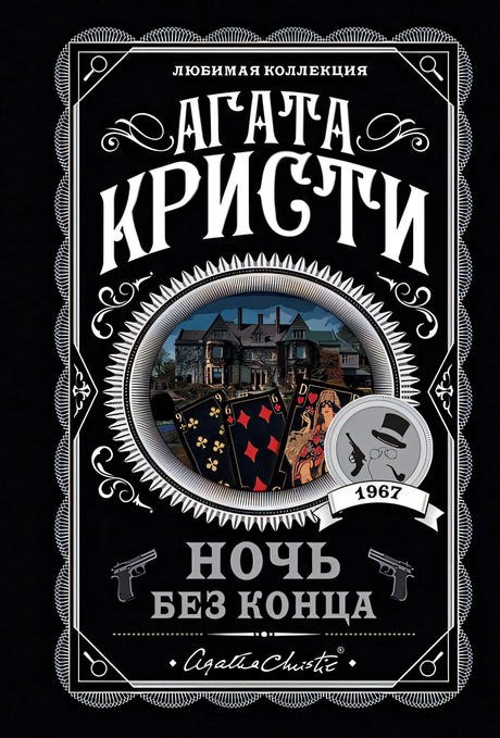 Обложка Ночь без конца 978-5-04-120261-3