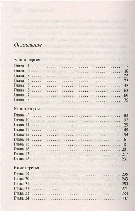 Ночь без конца 978-5-04-120261-3 - 1