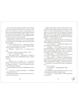 Разворот страниц 188–189 с текстом романа и небольшим цветочным значком