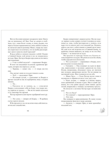 Разворот страниц 188–189 с текстом романа и небольшим цветочным значком