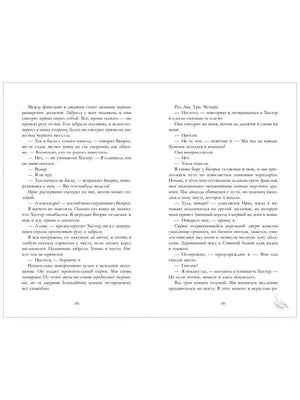 Разворот страниц 190–191 с текстом романа и маленьким пером