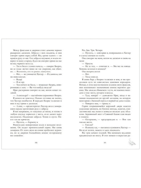 Разворот страниц 190–191 с текстом романа и маленьким пером