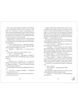 Разворот страниц 188–189 с текстом романа и небольшим цветочным значком