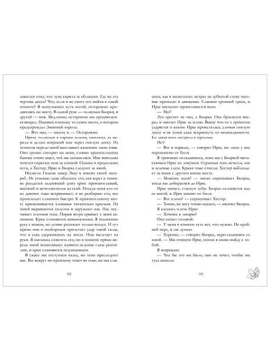 Разворот страниц 192–193 с текстом романа и цветочным значком