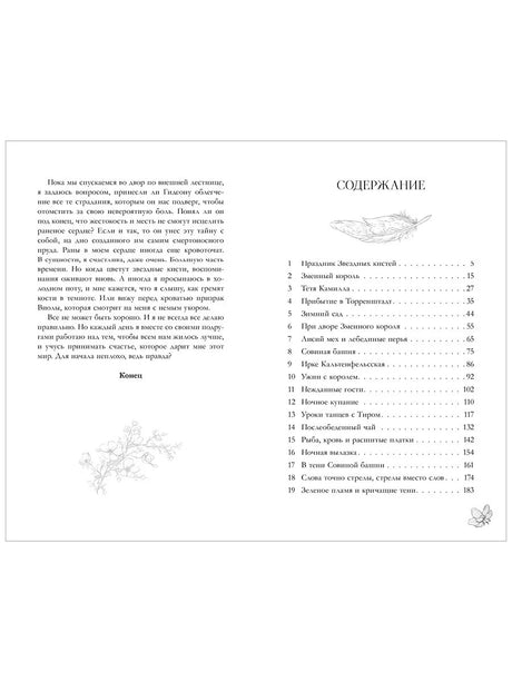 Разворот с финалом текста и страницей «Содержание» со списком глав