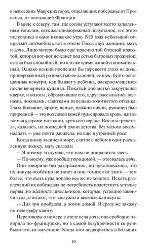 Страница 10 романа с продолжением текста и диалогом.