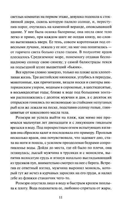 Страница 11 романа с продолжением текста главы.