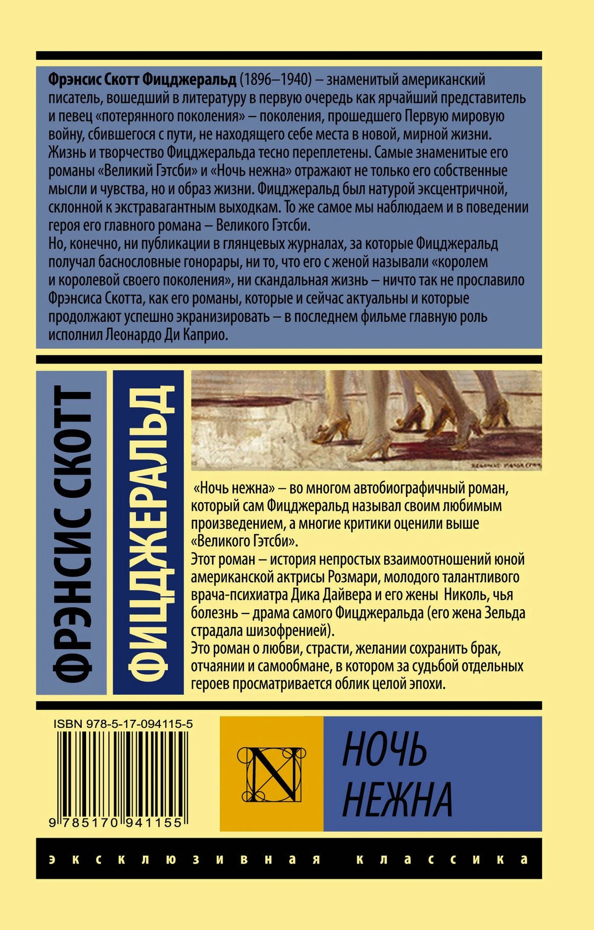 Задняя обложка с аннотацией, фрагментом картины и штрихкодом.