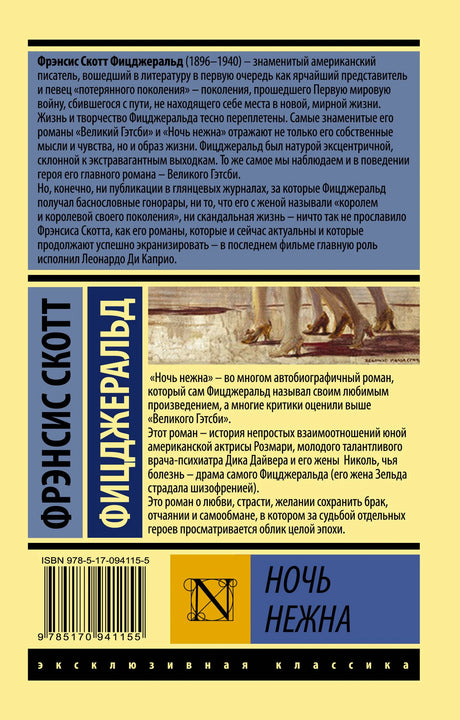 Задняя обложка с аннотацией, фрагментом картины и штрихкодом.