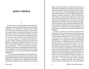 Разворот начала первой книги романа: страницы 5–6.