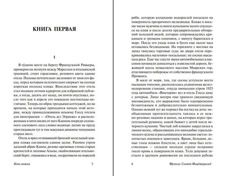 Разворот начала первой книги романа: страницы 5–6.