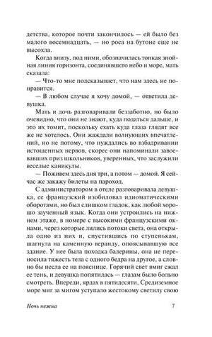 Страница текста романа «Ночь нежна», страница 7.