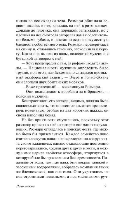 Страница текста романа «Ночь нежна», страница 9.