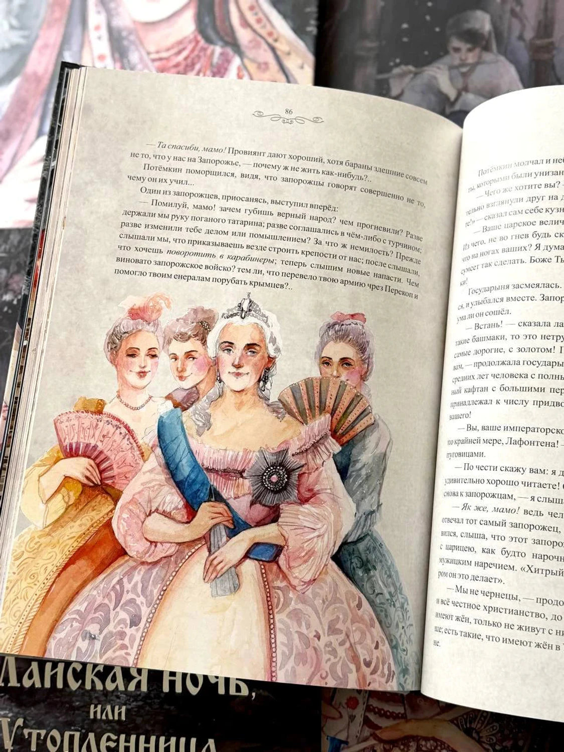 Иллюстрация с придворными дамами в пышных платьях, страница 86