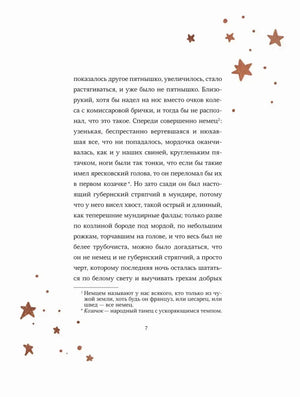 Страница 7 с фрагментом текста и орнаментом из оранжевых звёзд.