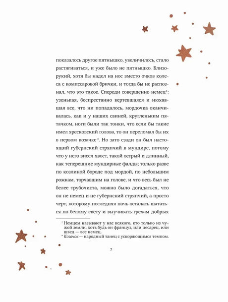 Страница 7 с фрагментом текста и орнаментом из оранжевых звёзд.