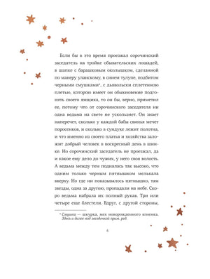Страница 10 с иллюстрацией и текстом о черте