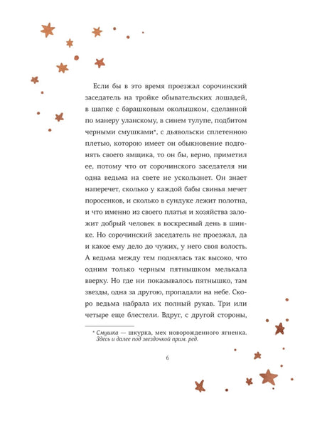 Страница 10 с иллюстрацией и текстом о черте